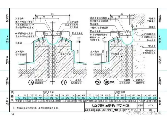 笔记变形缝建筑构造14j936
