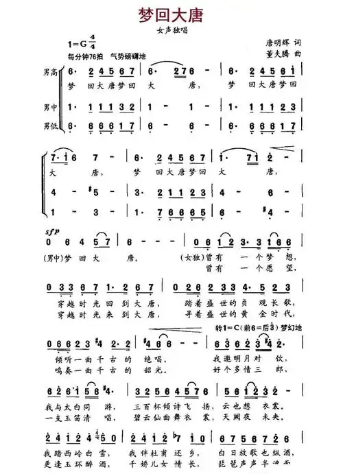 梦回大唐 _梦回大唐 简谱_梦回大唐 吉他谱_钢琴谱-查字典简谱网