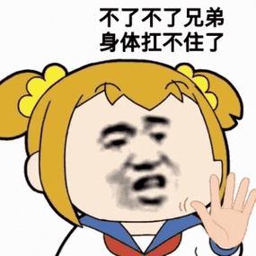 不结婚表情包 - 不结婚微信表情包 - 不结婚qq表情包 - diy斗图 diydo