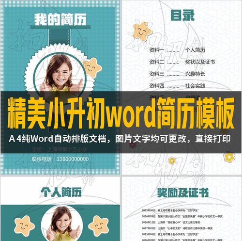 蓝色卡通小升初word简历模板儿童幼升小毕业升学自荐信a4模板11