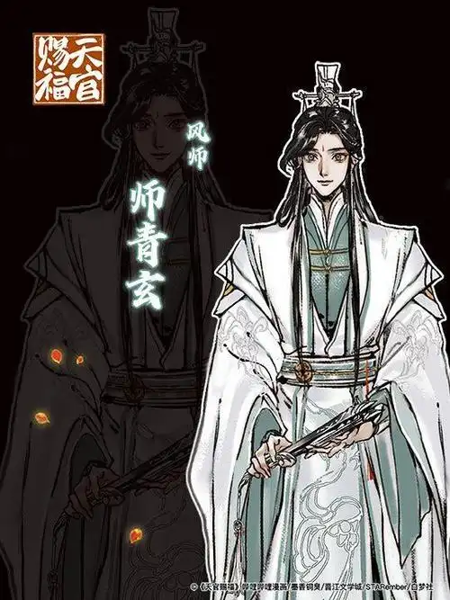 师青玄