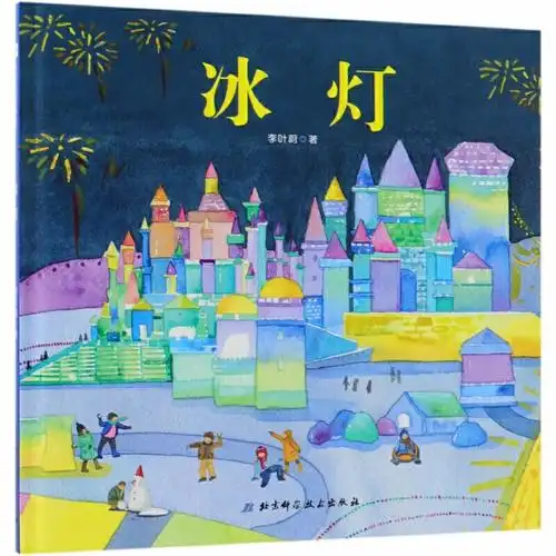 《冰灯(精)》 【简介_书评_在线阅读】 - 当当 - 土星图书专营店