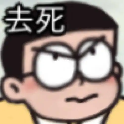 沙雕表情包大雄静香