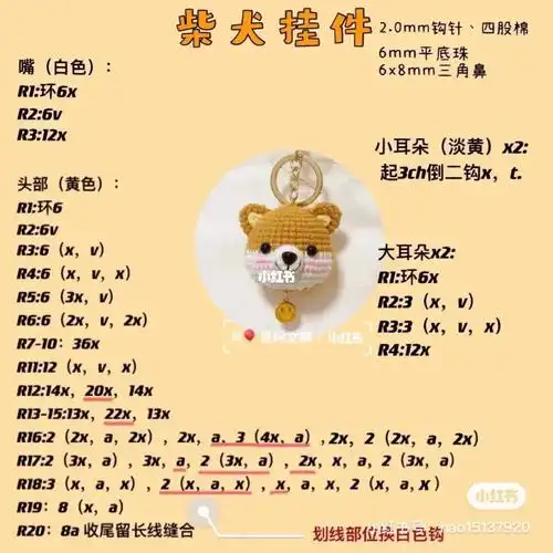 图解钩针柴犬钥匙扣