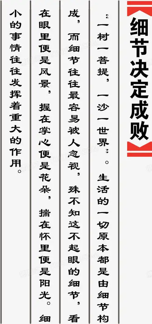 艺术字细节决定成败文案排版png图片素材下载_艺术png_熊猫办公