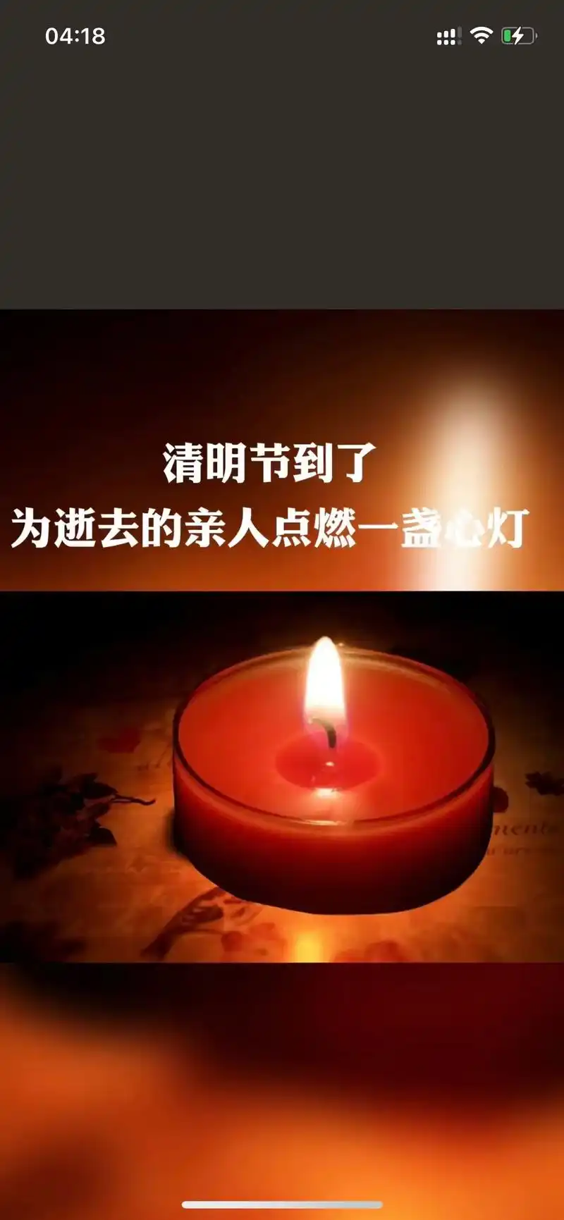 为逝去的亲人0418无尽的哀思与怀念愿天堂的亲人一切安好寄托为天堂的