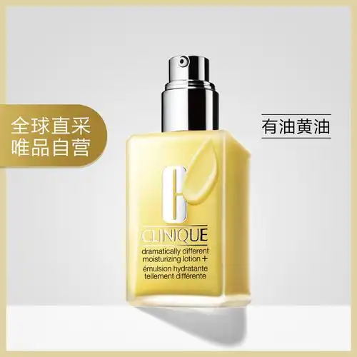 clinique 倩碧 卓越润肤乳(有油黄油)125ml 119元包邮(限5000件)