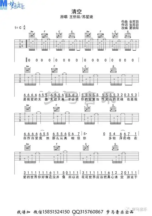 清空吉他谱王忻辰c调吉他图片谱4张