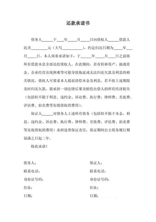 还款承诺书范本
