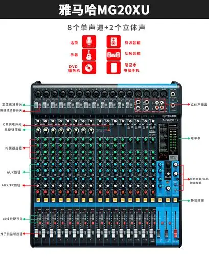 雅马哈 yamaha mg20xu 多路控调音台