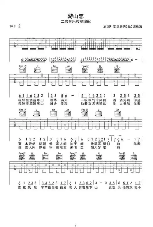 游山恋吉他谱_海伦_c调弹唱谱_高清六线谱