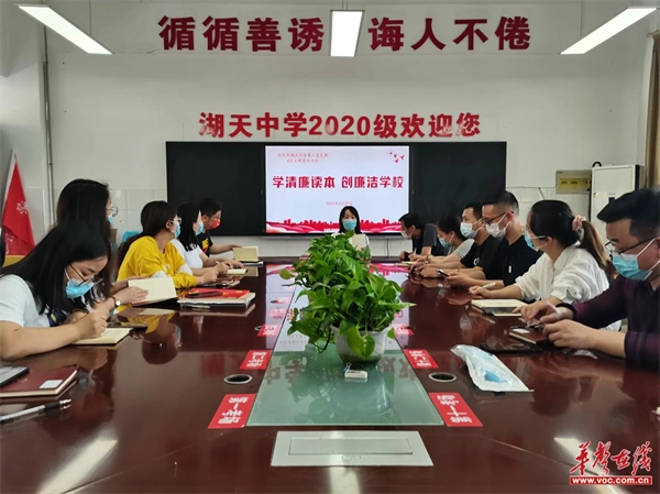 湖天中学清廉教育立师表政治生日忆初心