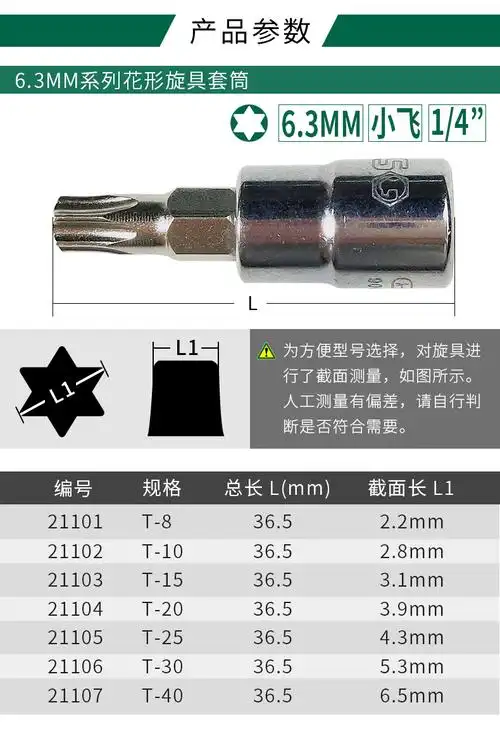 世达内六角套筒批头t30梅花内六角扳手套头t20t25花键小飞旋具头