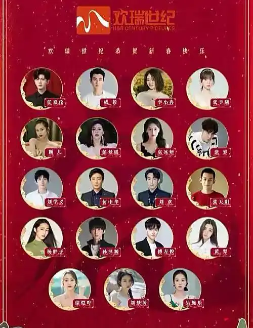 欢瑞世纪是一家致力于电影电视剧投资,制作,发行以及相关产业发展的