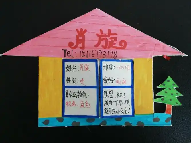 新颜小学一年级4班孩子们的个性名片