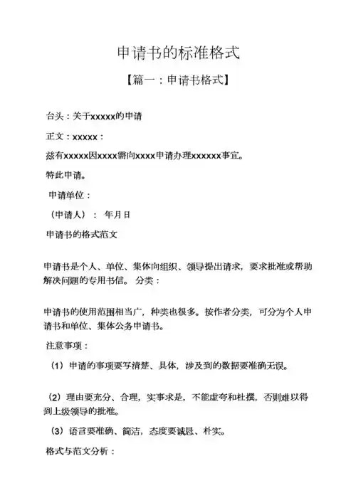 申请书的标准格式.docx