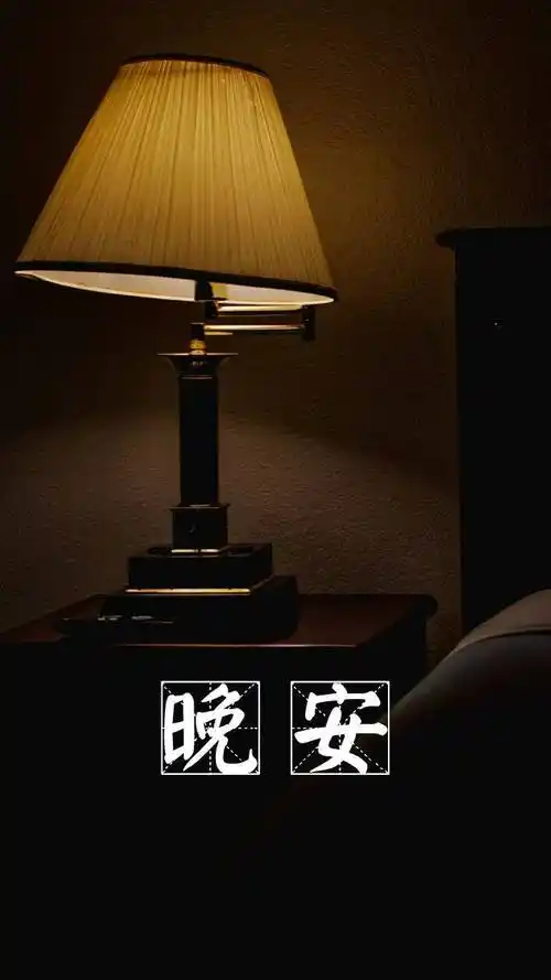 晚安心语朋友圈语录文案带晚安图片