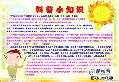 科普小知识大全