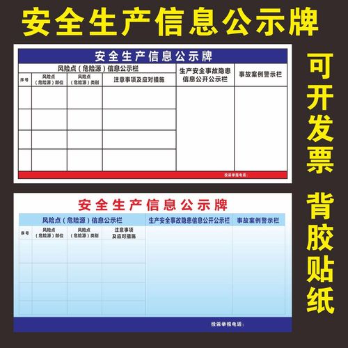 东莞安全生产信息公示牌风险点危险源信息公示栏安全事故隐患公示