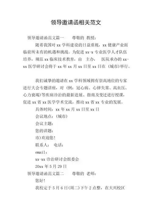 领导邀请函相关范文doc2页