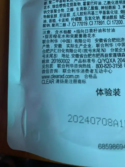 小小值了清扬洗发水