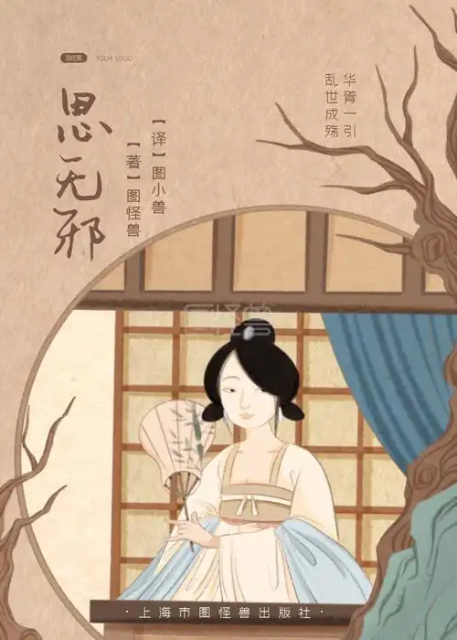 古风散文玄幻书籍封面简约