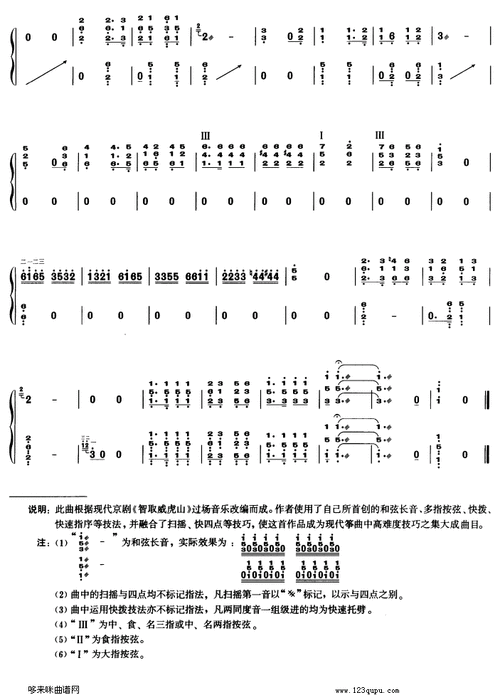 打虎上山古筝谱