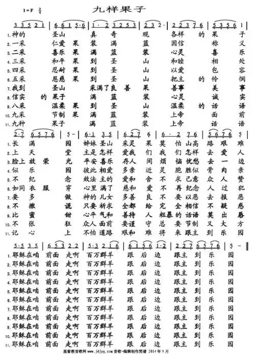 你有九样果子的简谱吗?