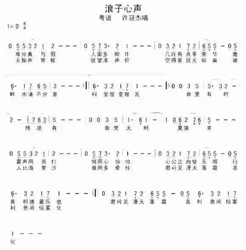 浪子心声_简谱_歌谱_曲谱_吉他谱_五线谱