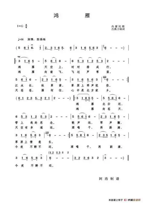 鸿雁二胡曲谱