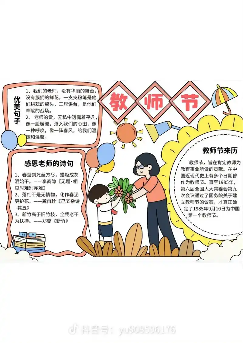 小学生感恩手抄报 - 抖音