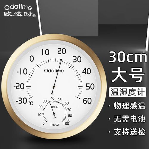 欧达时大号30cm室内温湿度计挂壁机械式工业仓库工厂车间高精度温湿度