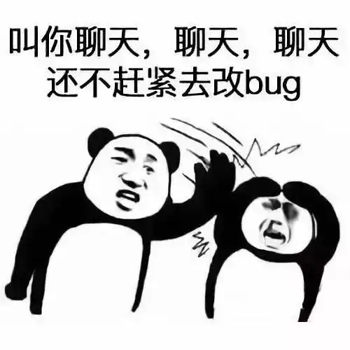 叫你聊天还不赶紧去改bug程序猿表情包bug聊天程序赶紧表情