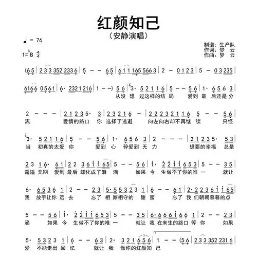 红颜知己简谱降b调生产队编配安静