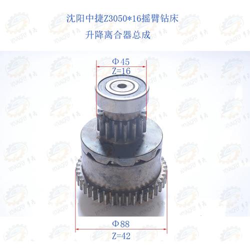 沈阳中捷 上海五机z3050*16摇臂钻床升降离合器总成