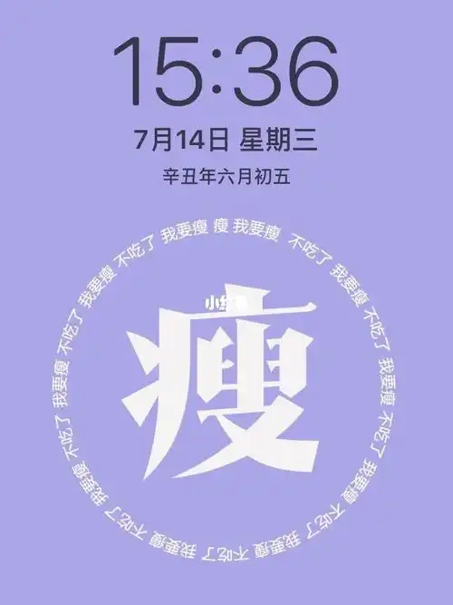 "瘦"手机墙纸,每时每刻都92督促自己要变瘦_墙纸_手机_手机壁纸