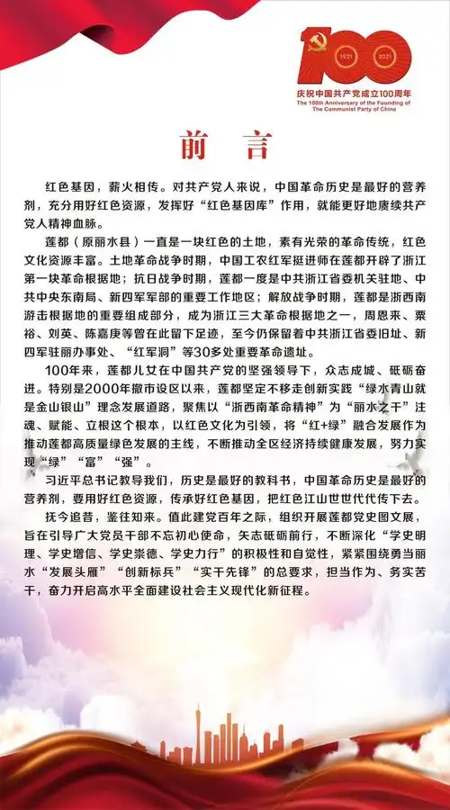 "我心向党 百年辉煌"莲都党史图文展