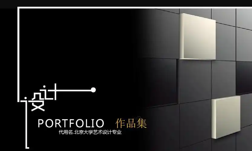 艺术设计学院视觉传达设计专业毕业生个人作品集展示ppt模板118