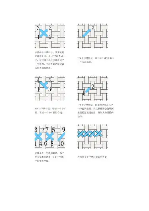 完整的十字绣针法