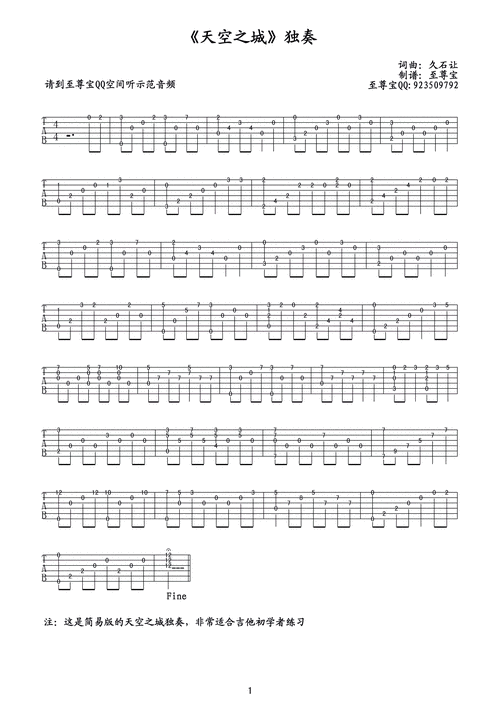 天空之城 适合初学者的简易指弹独奏 吉他谱 和弦谱