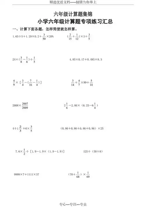 六年级计算题集锦共30页