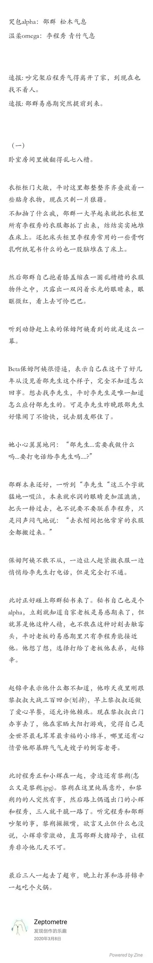 abo alpha易感期 哭唧唧 极度没有安全感  群秀 (一) (哭唧唧的邵大鹅