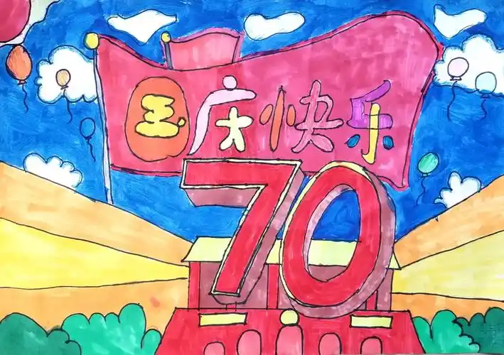 "喜迎国庆七十一周年——我爱你祖国"四年级学生作品展