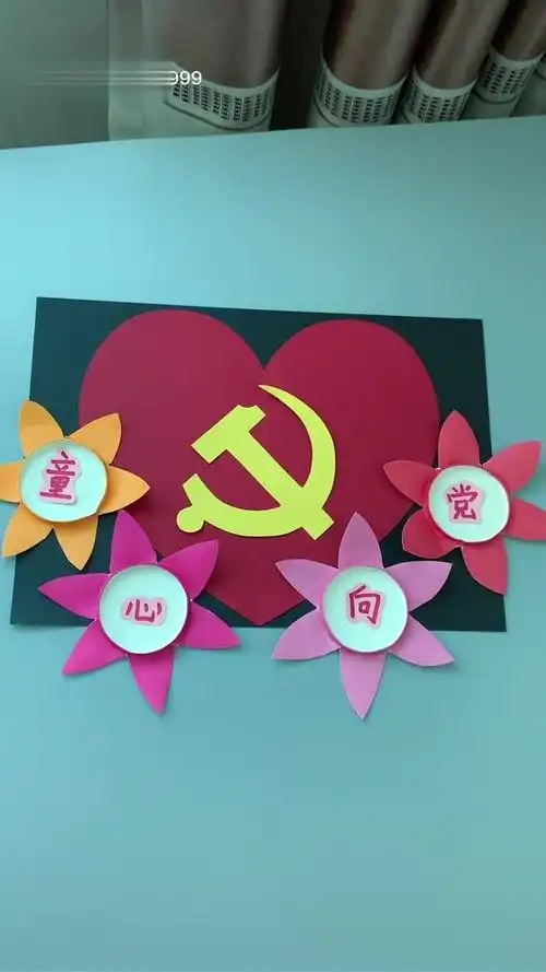 你们要的建党节手工建党百年 献礼建党100周年 幼儿园手工 建党一百