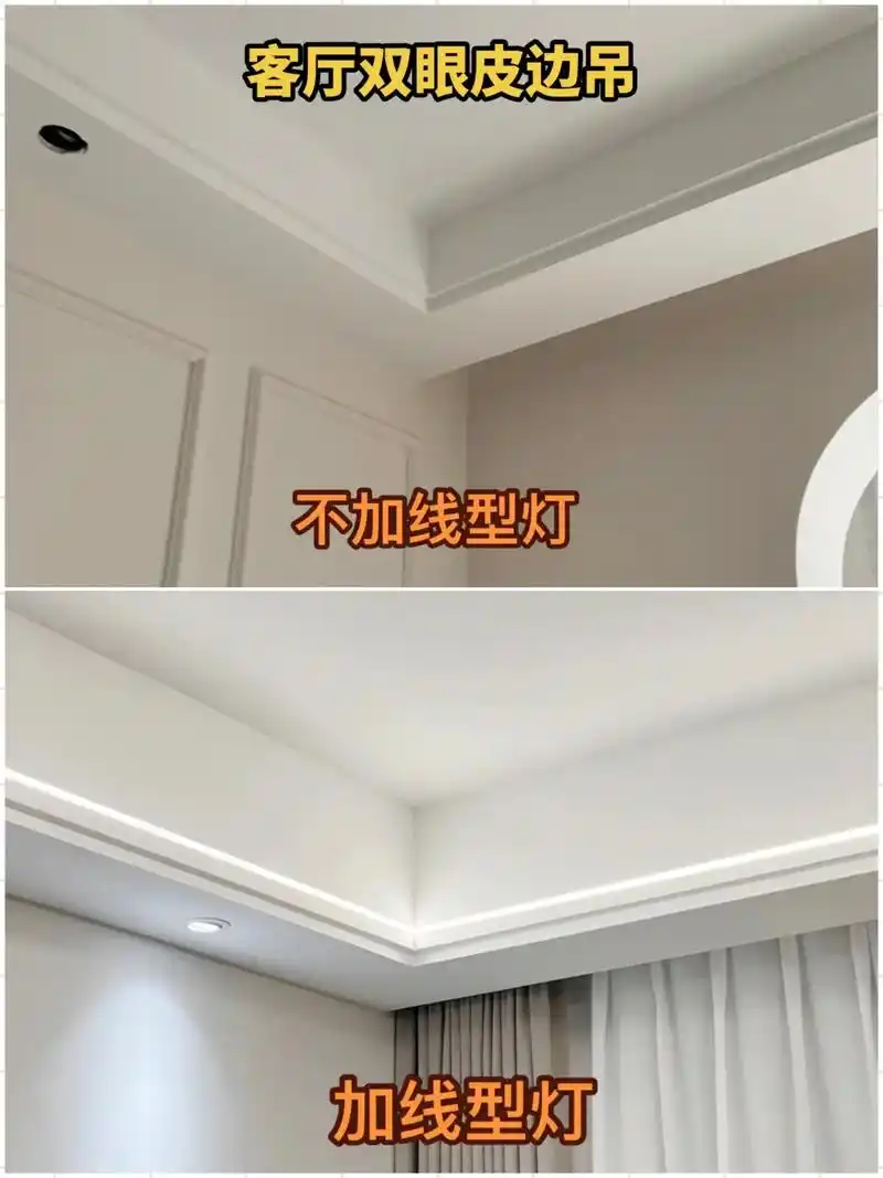 客厅吊顶到底要不要加线型灯,今天的作品给你答案,准备装修的朋 - 抖
