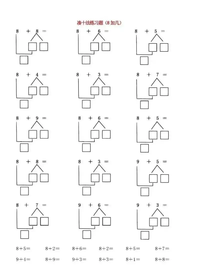 幼儿园大班数学凑十法练习题 让孩子知道凑十的含义, 了解分解的方法