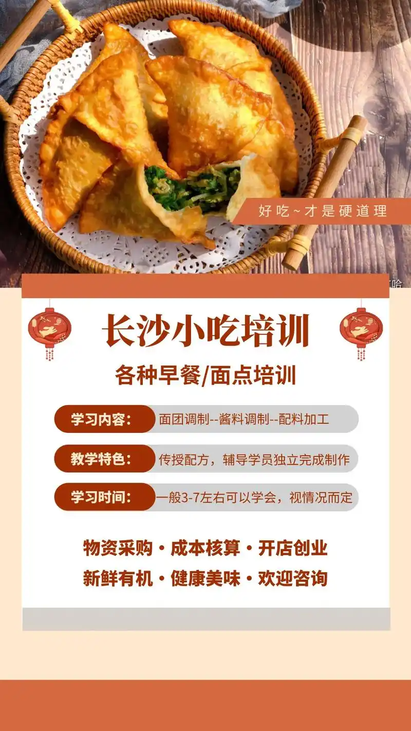 长沙小吃培训哪家好?长沙早餐面点培训怎么 - 抖音