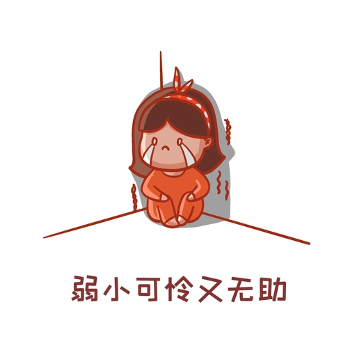 弱小可怜又无助表情包蝴蝶结女孩