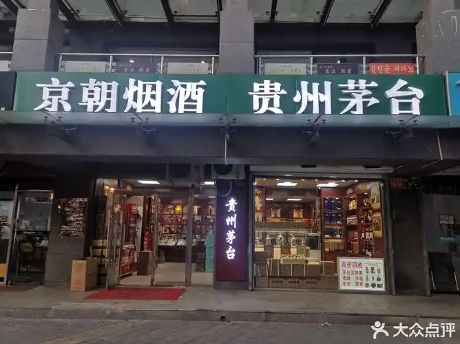 首页>北京市>购物服务>商铺>烟酒店>京朝烟酒贵州茅台]地址(位置,怎么