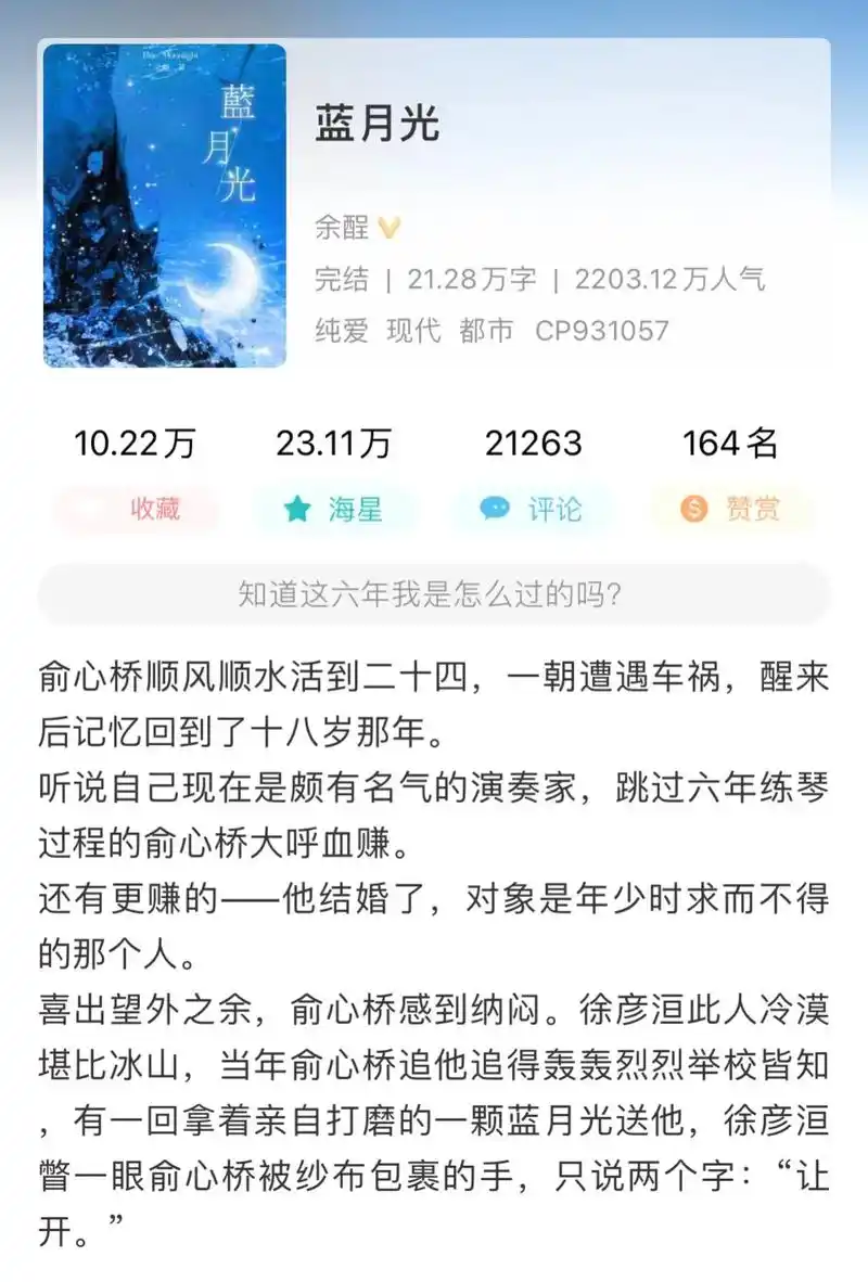 蓝月光by余酲.破镜重圆  年上  酸酸甜甜  失忆梗  受 - 抖音